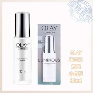 2瓶 保税 60ml=30ml OLAY玉兰油光感小白瓶30ml 甄选 4代