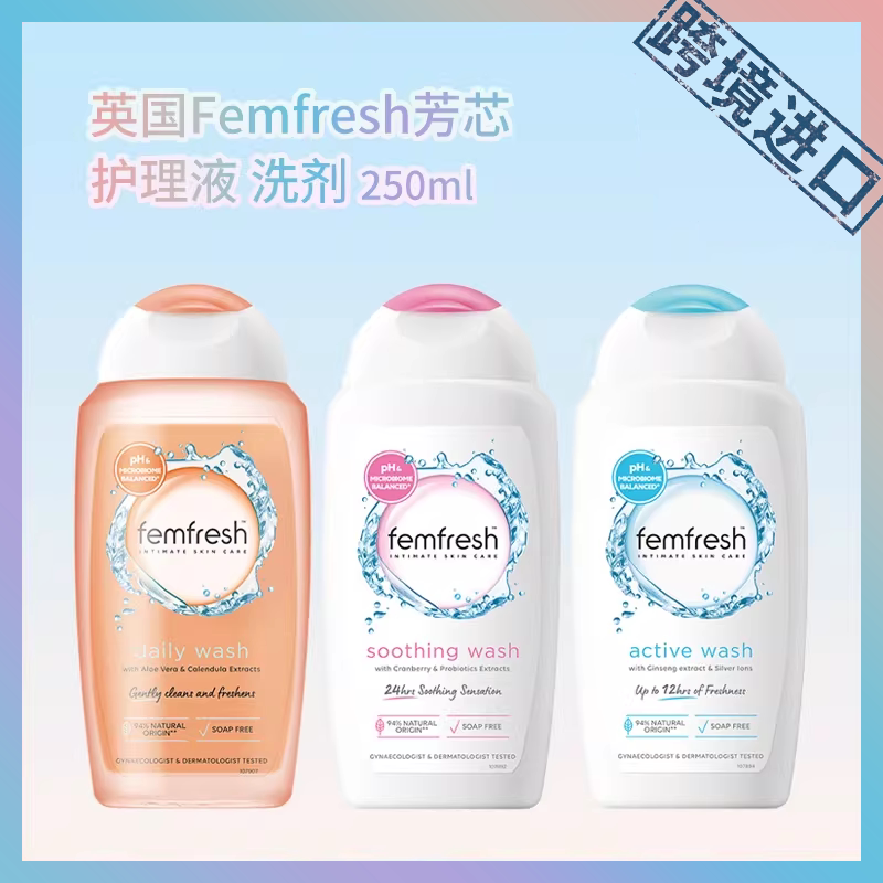 跨境进口 英国版Femfresh芳芯 女性私处护理液 洗剂 250ml