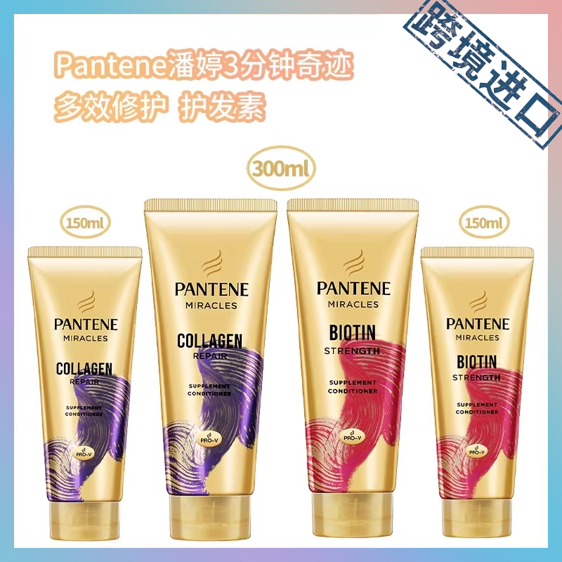 跨境Pantene潘婷护发素3分钟奇迹多效发膜级护发素150ml【300ml图片