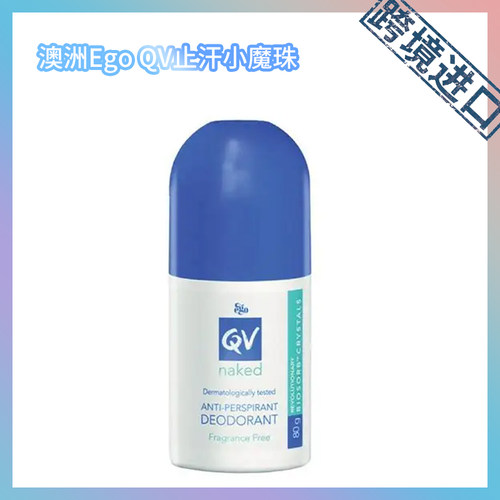 跨境进口 澳洲Ego意高 QV止汗露小魔珠80g