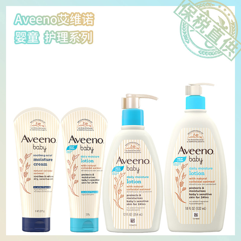 保税直供 Aveeno艾惟诺燕麦婴童身体乳霜 25年韩国产
