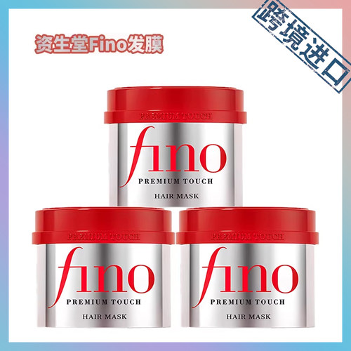 跨境进口 芬浓fino高效渗透发膜 230g （1/2/3罐）