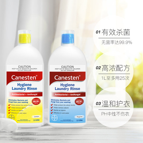 拜耳Canesten凯妮汀衣物除菌液婴幼儿洗衣液贴身衣物1L