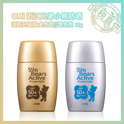 保税仓 OMi近江兄弟社小熊防晒霜30g新款升级版【防晒临期25.05】
