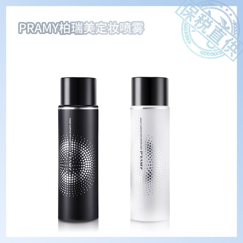 保税直供 PRAMY 柏瑞美 定妆喷雾 100ml 烟台仓【控价前端展示47