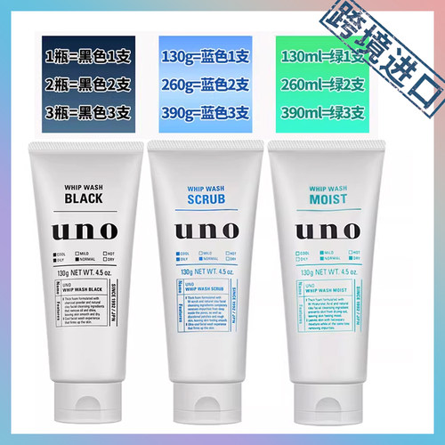 跨境进口 uno吾诺洁面男士洗面奶 130g (黑/蓝/绿)