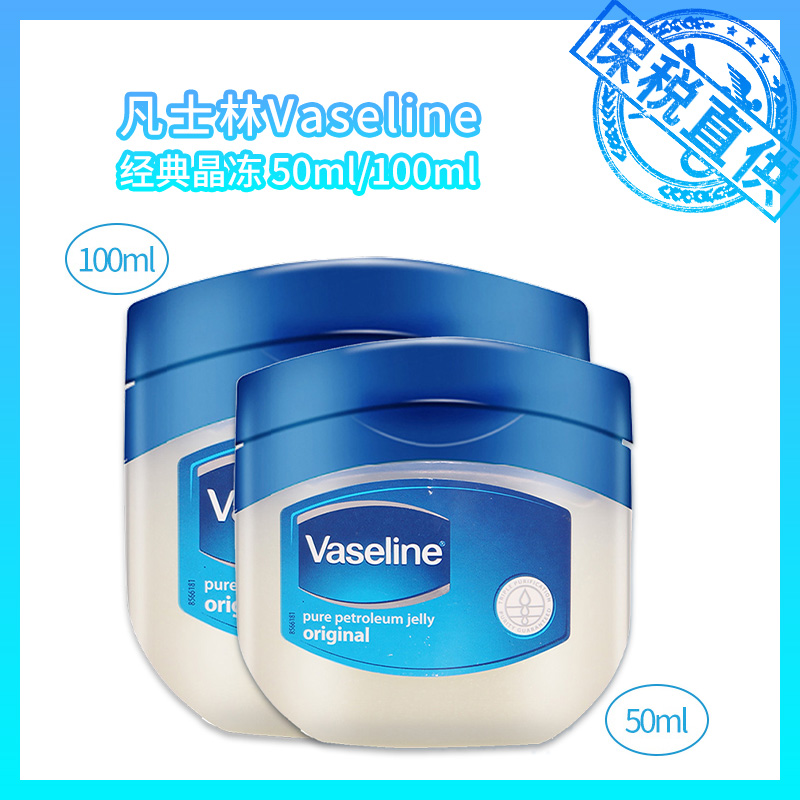 凡士林Vaseline 经典晶冻润唇膏50ml//100ml 润唇膏