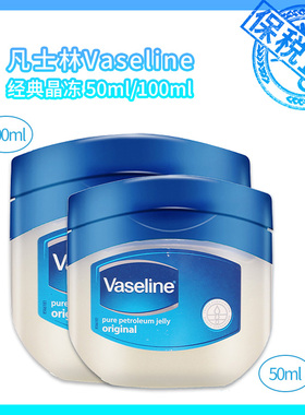 凡士林Vaseline 经典晶冻润唇膏50ml//100ml （润唇膏类目）