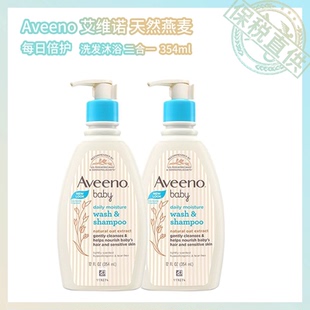 保税直供 Aveeno艾惟诺婴童燕麦 每日倍护 洗发沐浴露354ml 韩产