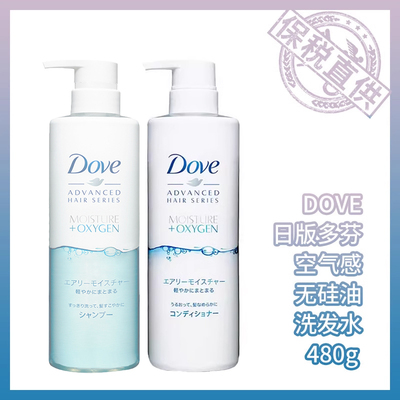 保税直供 多芬dove空气感无硅油 洗发水480g 护发素480g护发临期