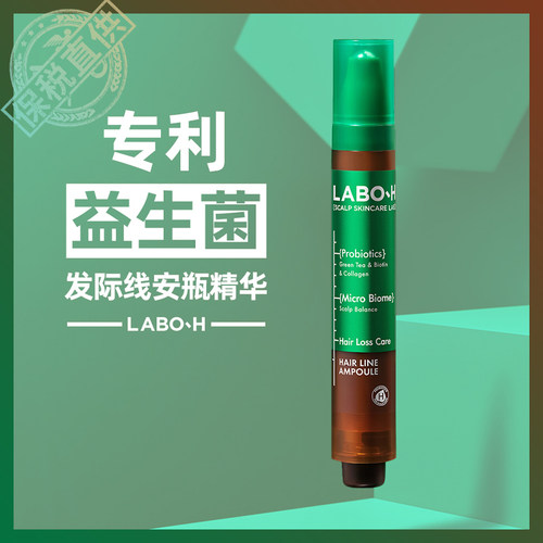 保税控价】 韩国爱茉莉太平洋旗下LABO H益生菌头皮精华安瓶15ml