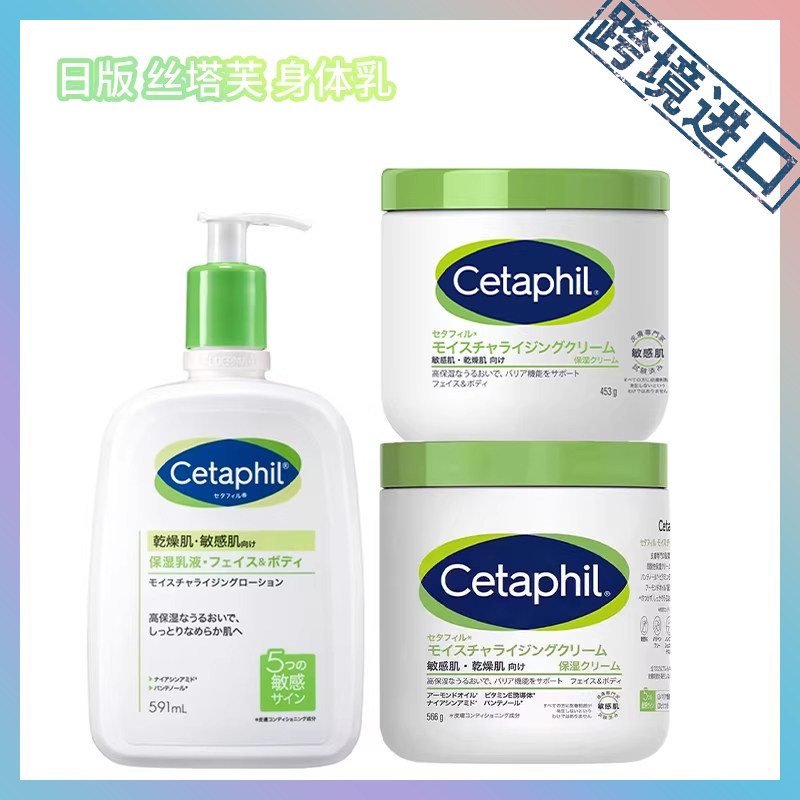 日本进口丝塔芙身体乳霜套装温和