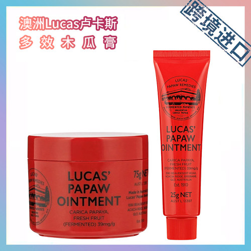 跨境进口澳洲正宗原装Lucas卢卡斯多效木瓜膏25gor75g