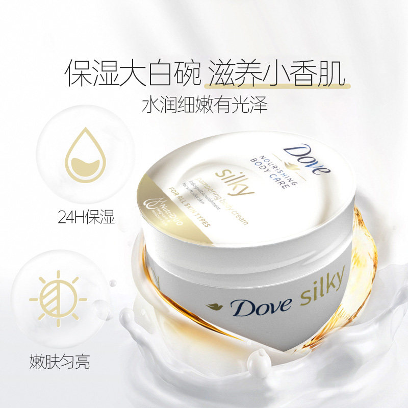 【保税仓】dove多芬大白碗润肤身体乳补水保湿清爽滋润不油腻正品