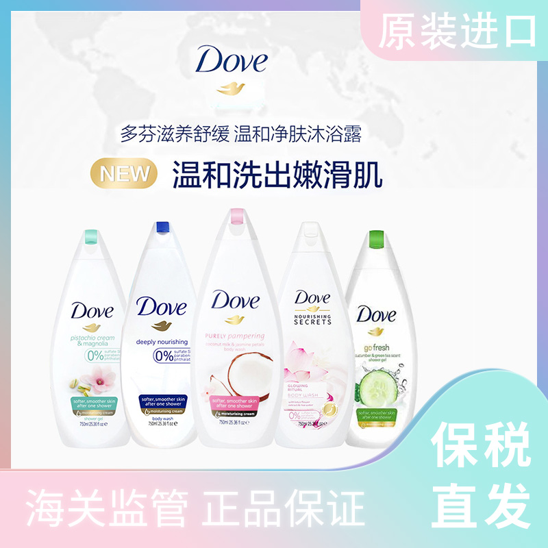 保税直供 Dove多芬沐浴乳 沐浴露 750ml 产地：阿联酋or德国