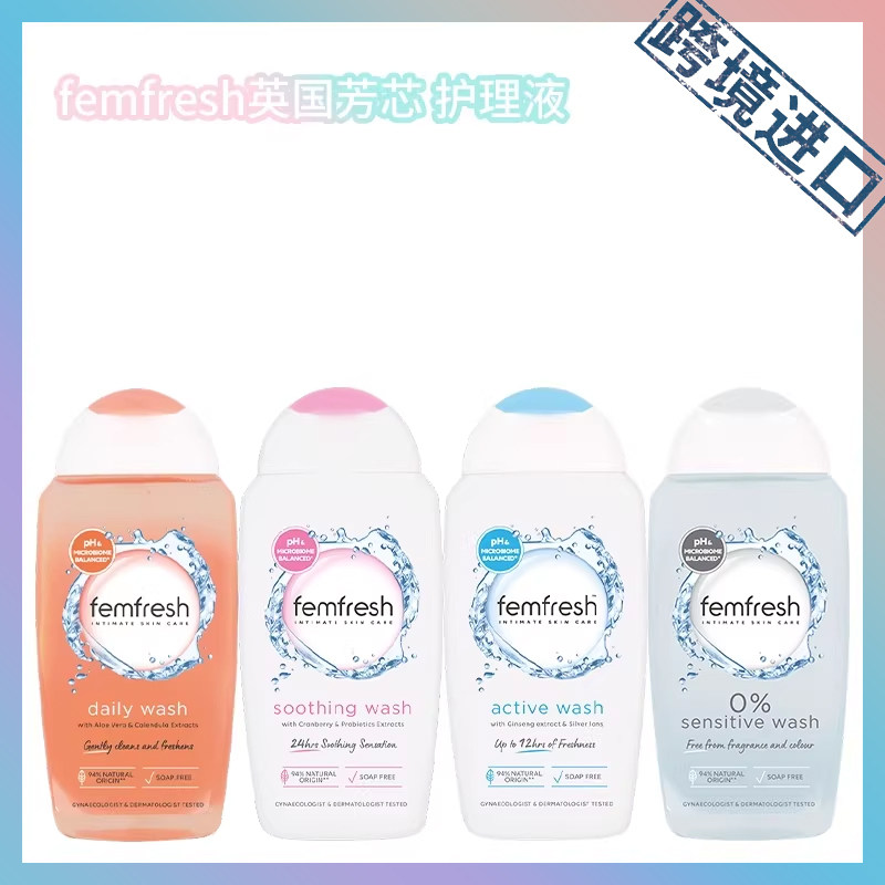 英国版Femfresh芳芯私处护理液洗剂 250ml百合香弱酸性日常护理