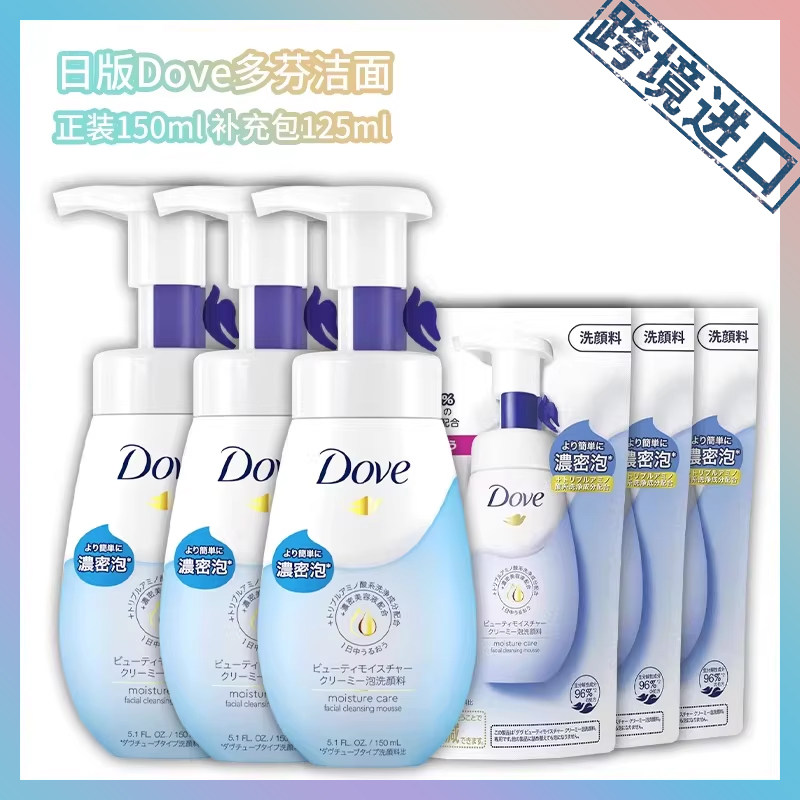 多芬洗面奶新版正装瓶125ml