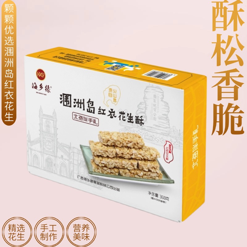 廣西海鄉(xiāng)緣北海北部灣老街特產(chǎn)潿洲島紅衣花生酥休閑零食禮盒