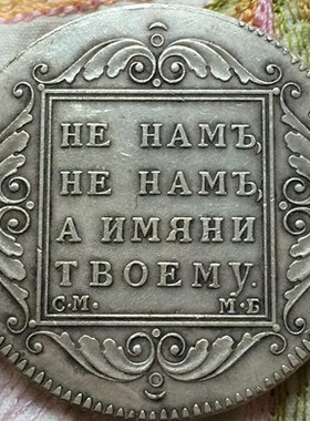 wholesale 1798 russian coins 1 Rouble copy  coper manuf