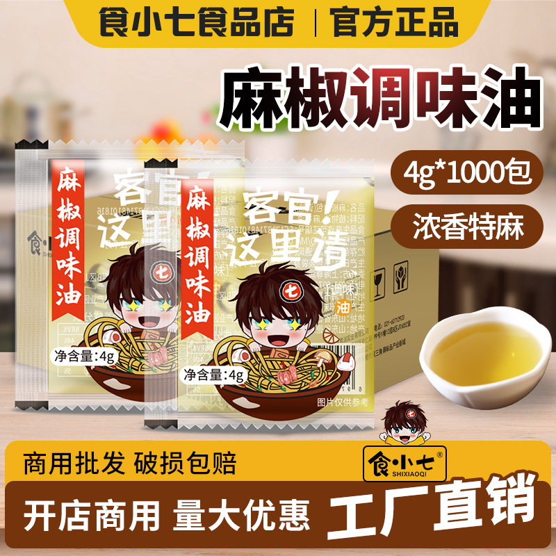 食小七麻椒油外卖小包4g1000包米线麻辣烫麻椒酱花椒油商用小包装,粮油调味/速食/干货/烘焙,辣椒粉料/蘸料,淘宝优惠券,粉丝福利购,淘宝优惠卷