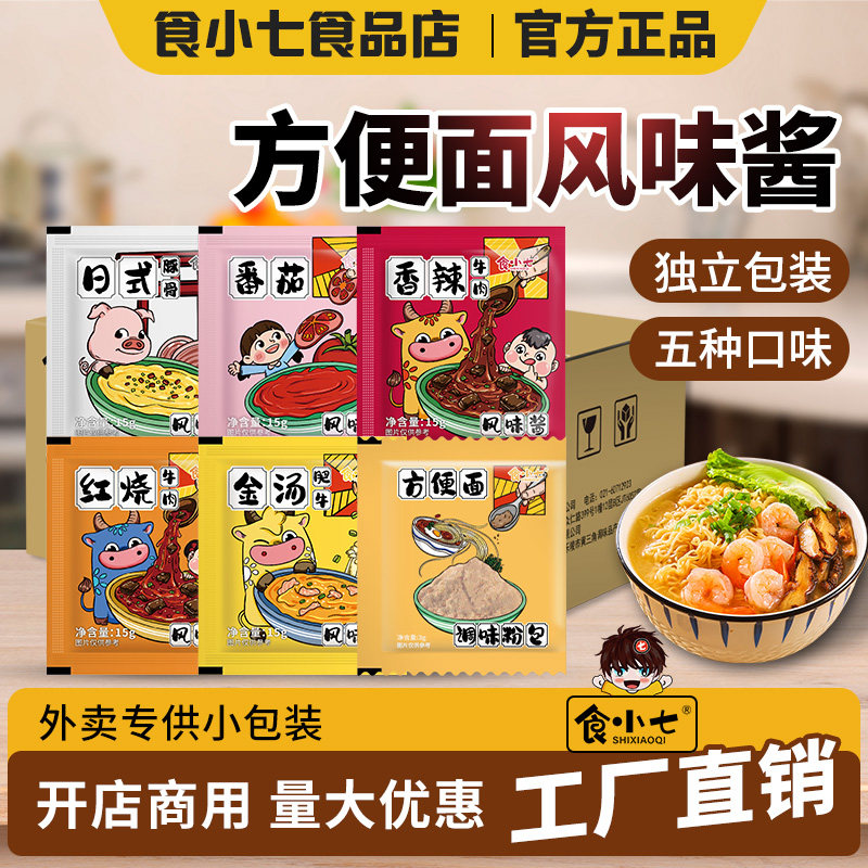 方便面调料包煮面泡面调料单卖酱包汤面调味料包面条伴侣酱料家用