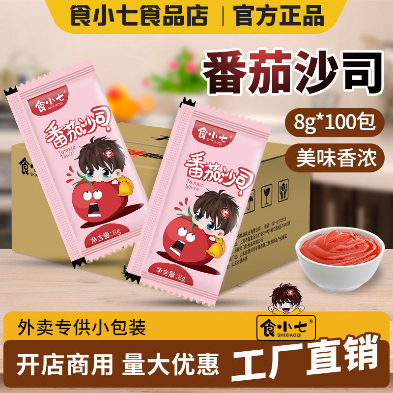 食小七番茄酱家用儿童薯条手抓饼酱料番茄沙司8g*100包小包装商用,粮油调味/速食/干货/烘焙,番茄酱,淘宝优惠券,粉丝福利购,淘宝优惠卷