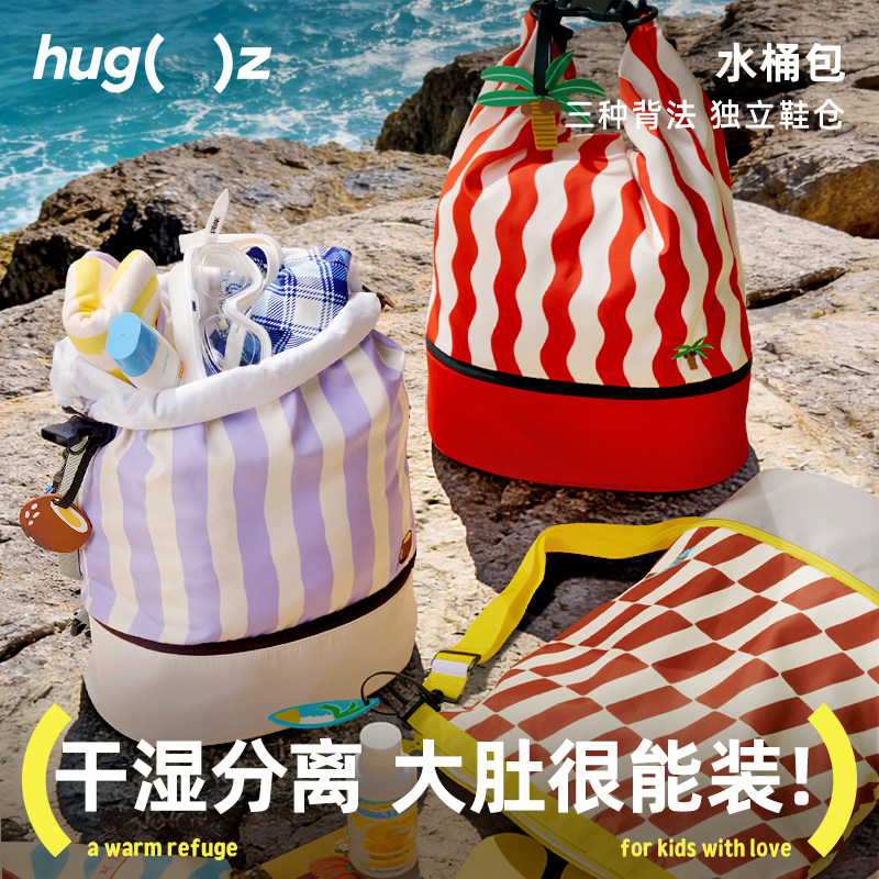 hugz儿童游泳包干湿分离收纳包男女童沙滩大容量收纳袋便携双肩包