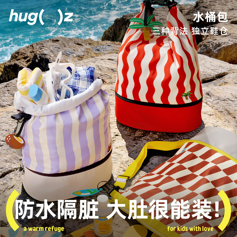 hugz水桶包干湿分离收纳包男女童沙滩大容量游泳包便携双肩背包