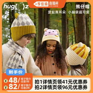 hugz儿童帽子围巾秋冬男孩女孩保暖护耳熊仔帽 李佳琦直播间
