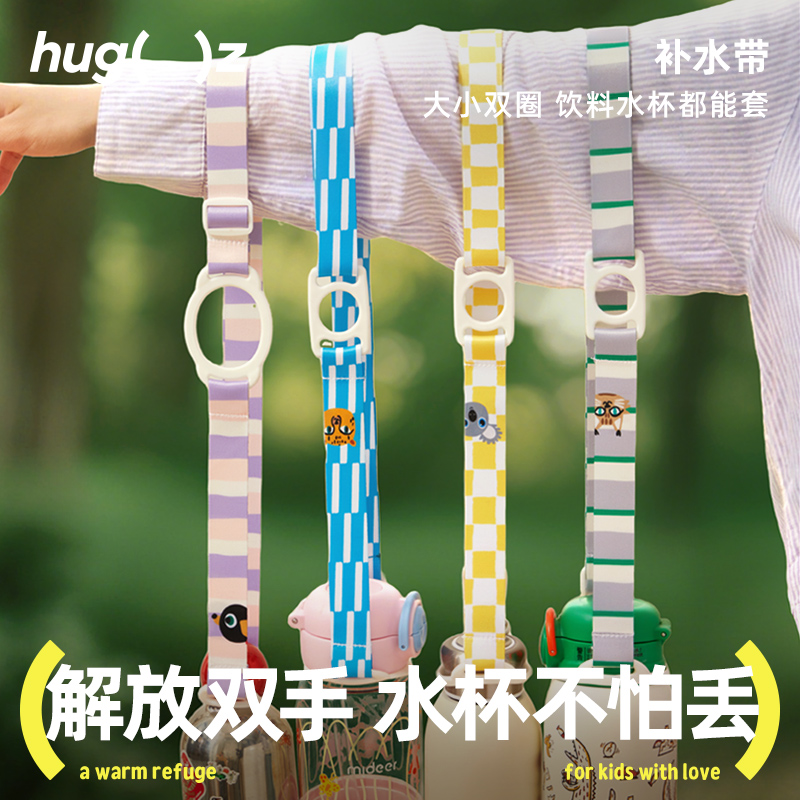 hugz儿童水杯学饮杯解放双手背带