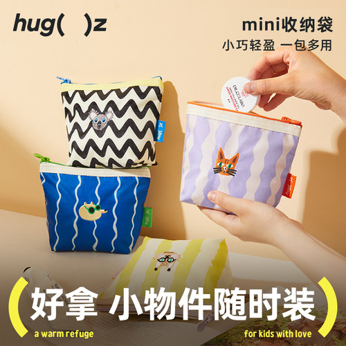 hugz迷你收纳袋姨妈巾收纳包