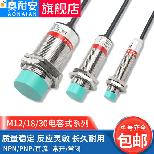 m18m12电容式接近开关感测器LJC18A3/12A3 NPN三线24v常开pnp二线
