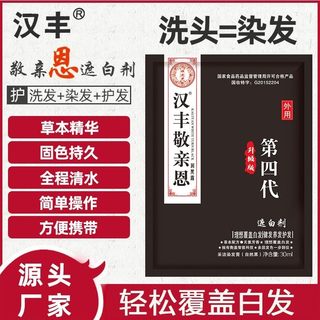 汉丰敬亲恩一支黑正品中华禅洗泡沫一洗黑洗发水染发膏植物染发剂