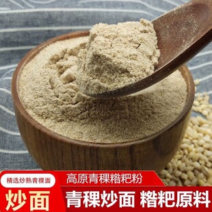 青藏高原正宗青稞炒面即食全麦面熟青稞糌粑粉纯青稞面粗粮面熟粉