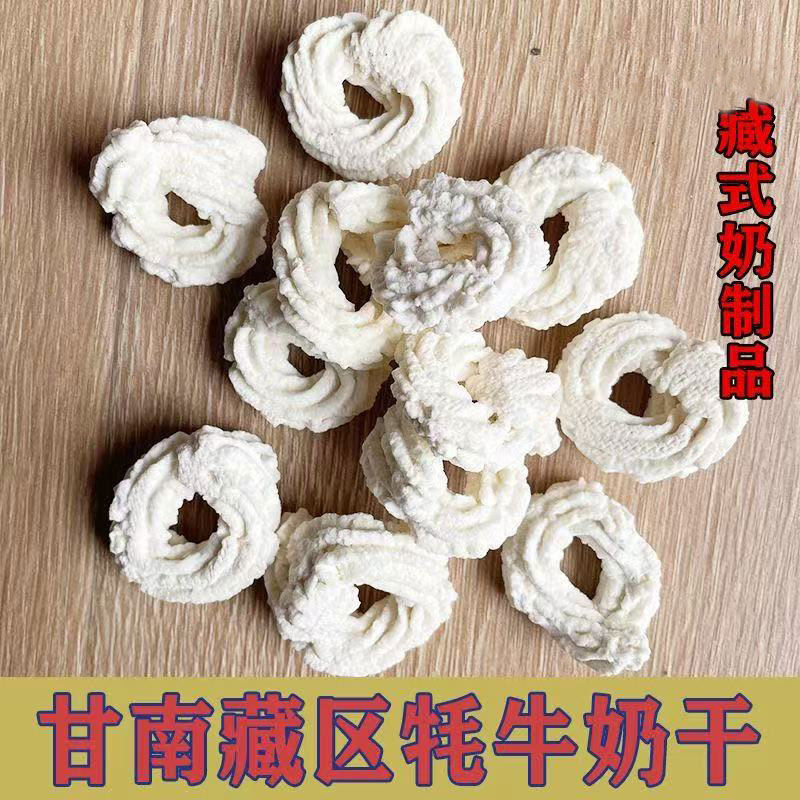 藏区特产牦牛奶制品奶渣子藏式奶干藏民自制250g奶酪直发散装