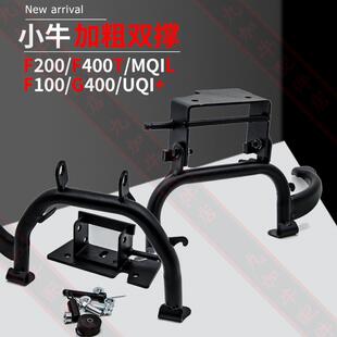 小牛电动车大撑MQIL双撑UQI F400T双支撑配件 U2大脚架G400T