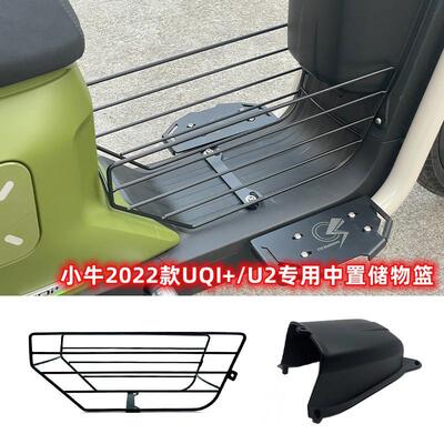 小牛U2、UQI+/GT1中框