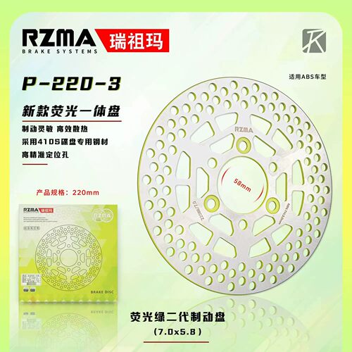RZMA瑞祖玛荧光绿固定盘刹车盘220mm7.0孔距小牛九号极核改装
