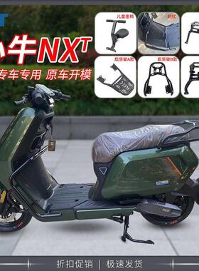 适用电动车小牛NXT双撑大撑NXT折叠儿童椅 nxt后货架护杠改装配件