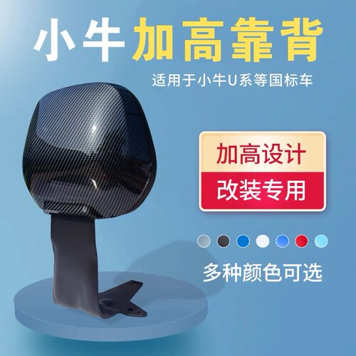 小牛加高后靠背增高靠垫