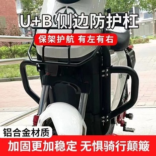 小牛U+B/UQI+前护杠保险杠俪菱/奇迹牛/格士铃UB防摔杠保护侧边杆