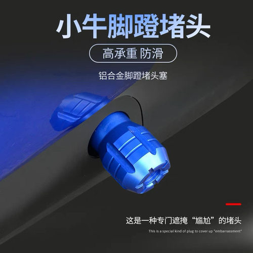 适用于小牛UQI+/U+B/M2/MQIS铝合金脚蹬堵头G0/G2/F0/F2小米九号