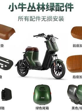 小牛UQIU+BMSM2电动车后靠背尾箱子后座垫丛林绿加厚加宽坐垫配件