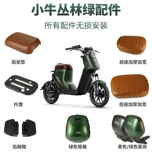 小牛UQIU+BMSM2电动车后靠背尾箱子后座垫丛林绿加厚加宽坐垫配件