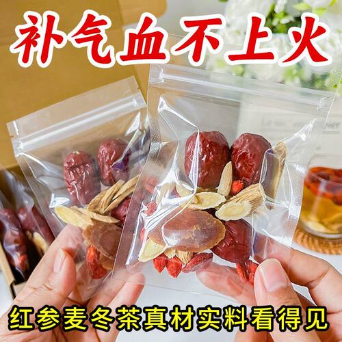 【女人气皿】红参麦冬黄芪饮枸杞红枣女生喝秋冬气皿茶真材实料
