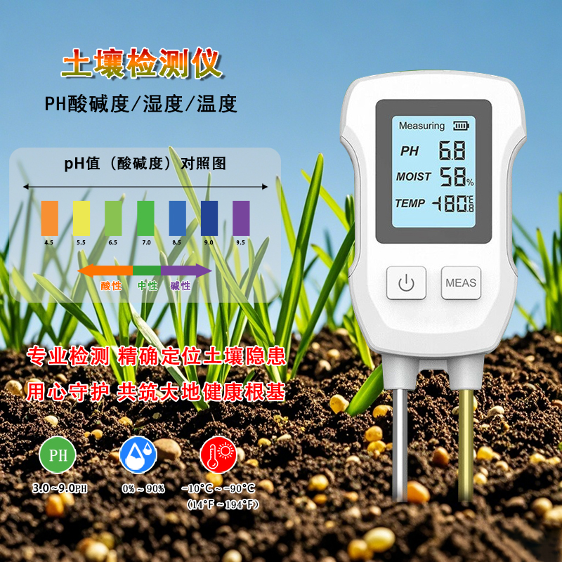 土壤酸碱度ph值检测仪测量花草花盆养分水分湿度计传感器测土仪器