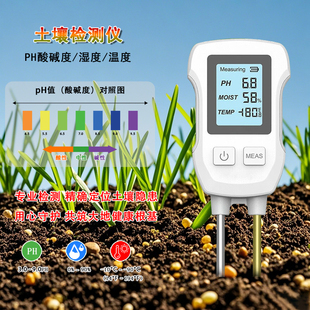 土壤酸碱度ph值检测仪测量花草花盆养分水分湿度计传感器测土仪器