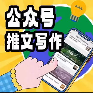 公众服务订阅读推文编辑浏览图文排版制作长图文设计代运营月服务