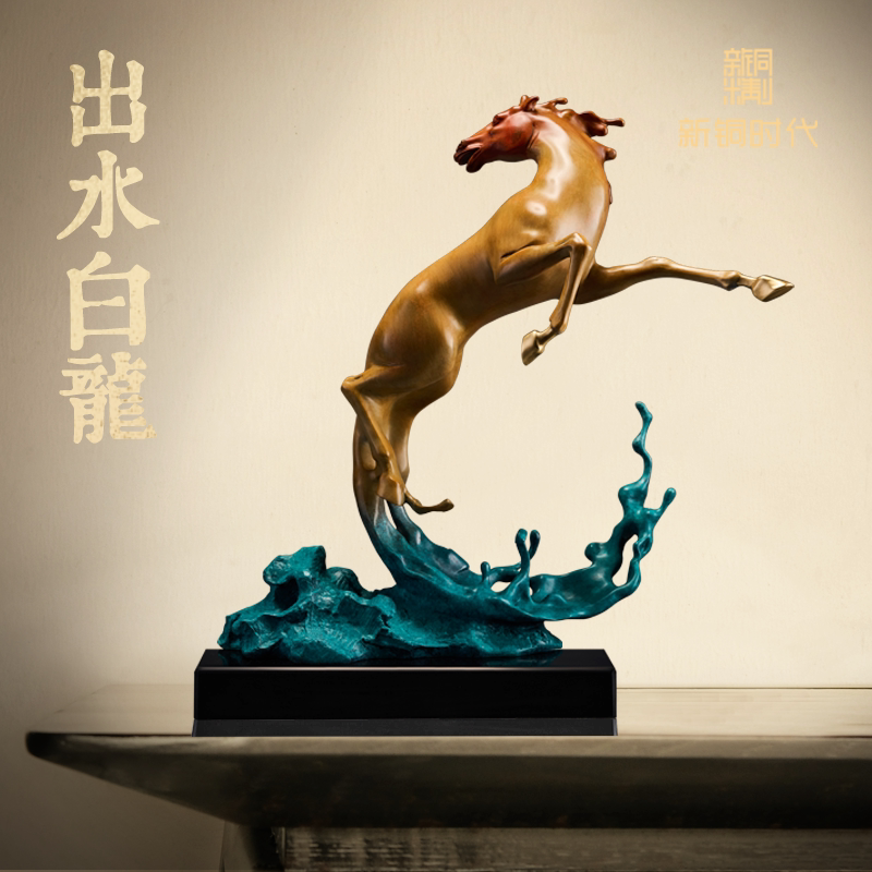 新铜时代白龙马艺术品书房礼品图片