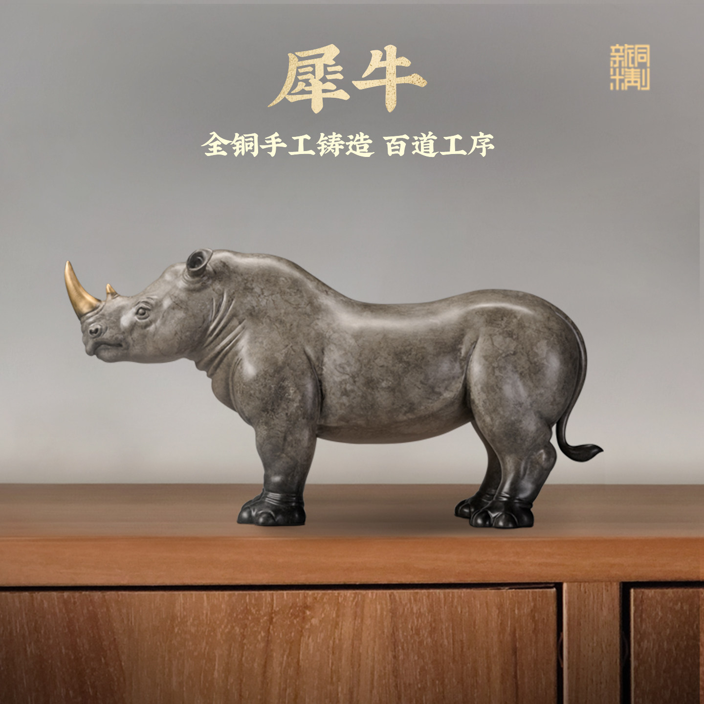 【破损包退】仿真铜犀牛摆件